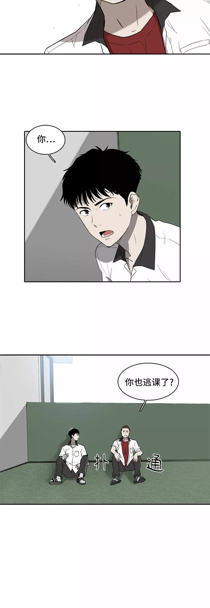 记忆痕迹漫画,第3话25图