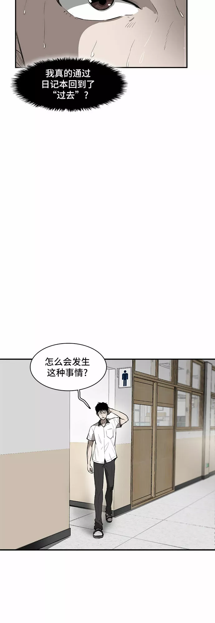 记忆痕迹漫画,第3话4图