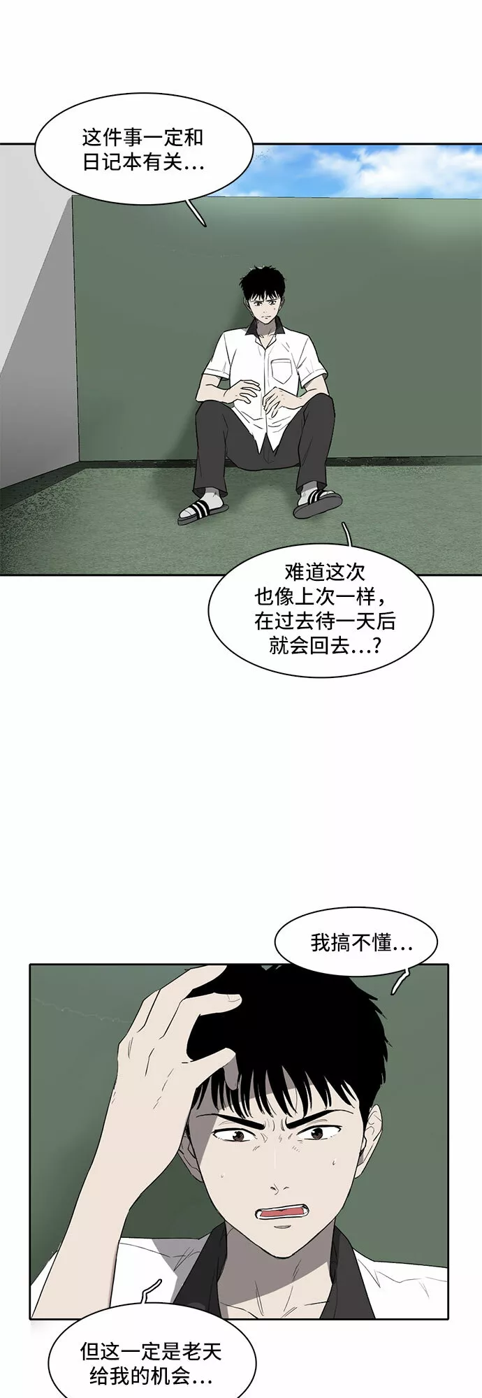 记忆痕迹漫画,第3话21图