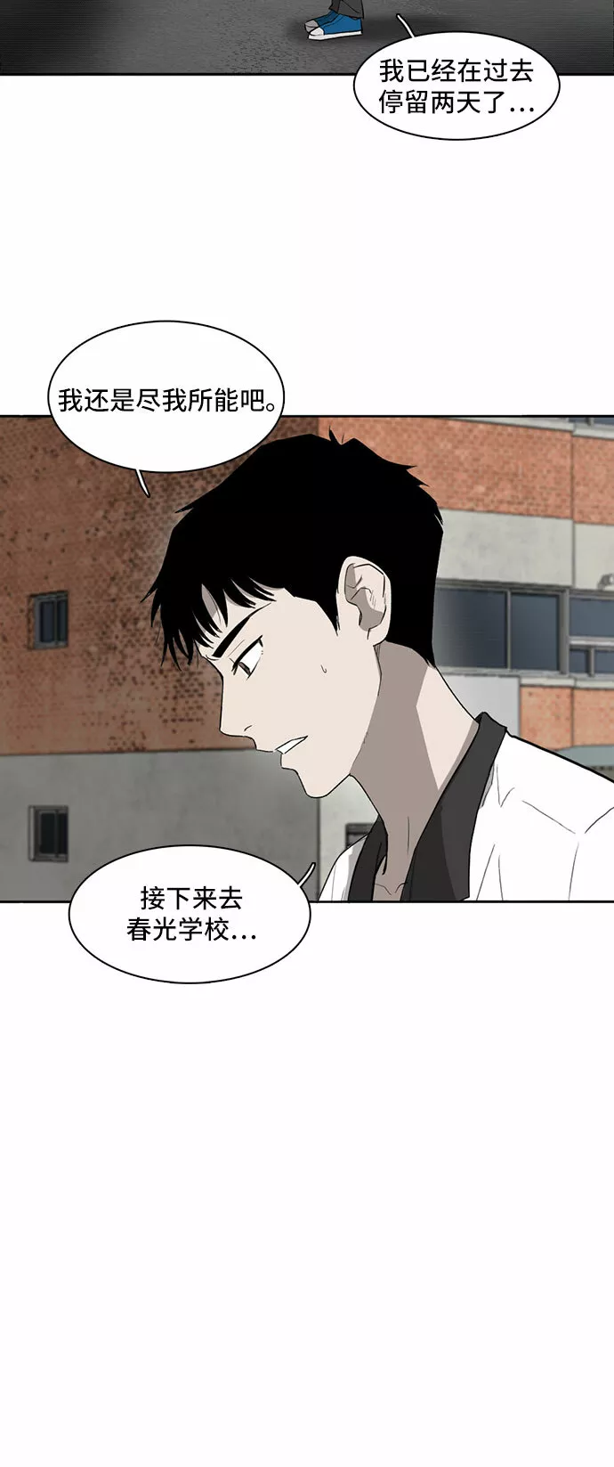 记忆痕迹漫画,第3话44图