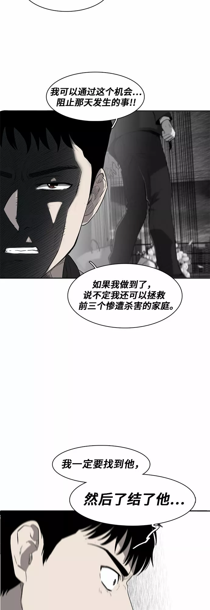 记忆痕迹漫画,第3话22图