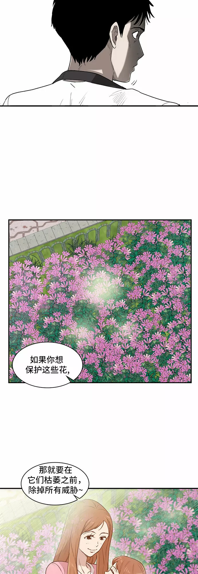 记忆痕迹漫画,第3话7图