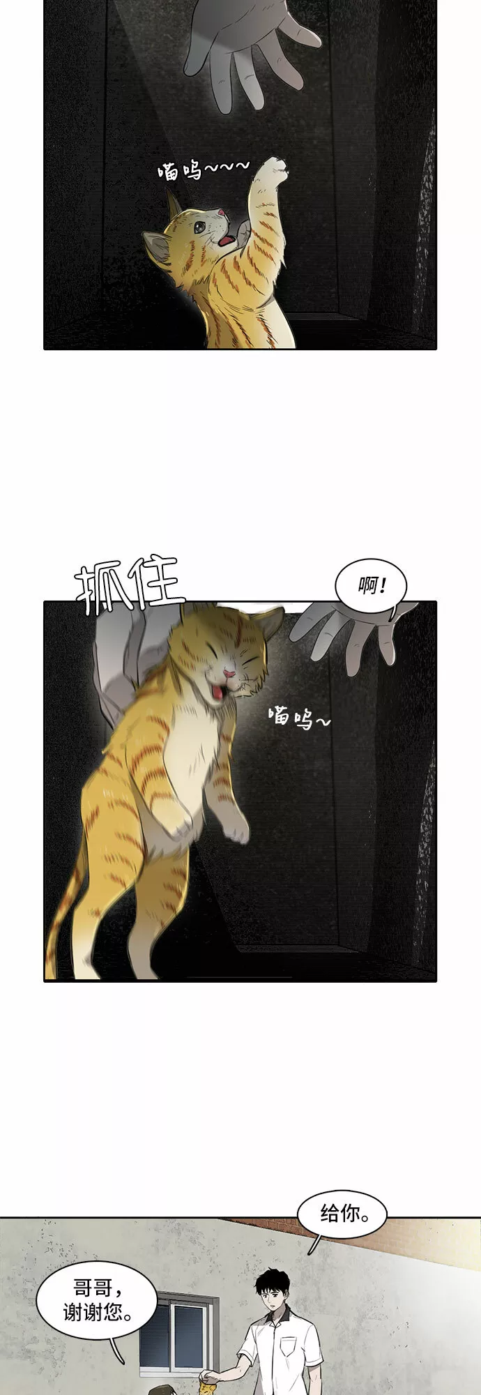 记忆痕迹漫画,第3话47图