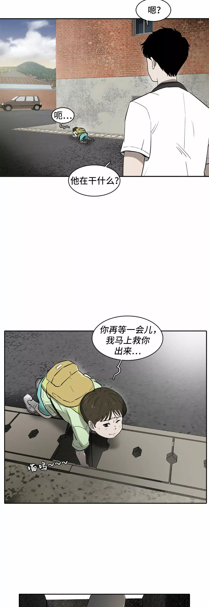 记忆痕迹漫画,第3话46图