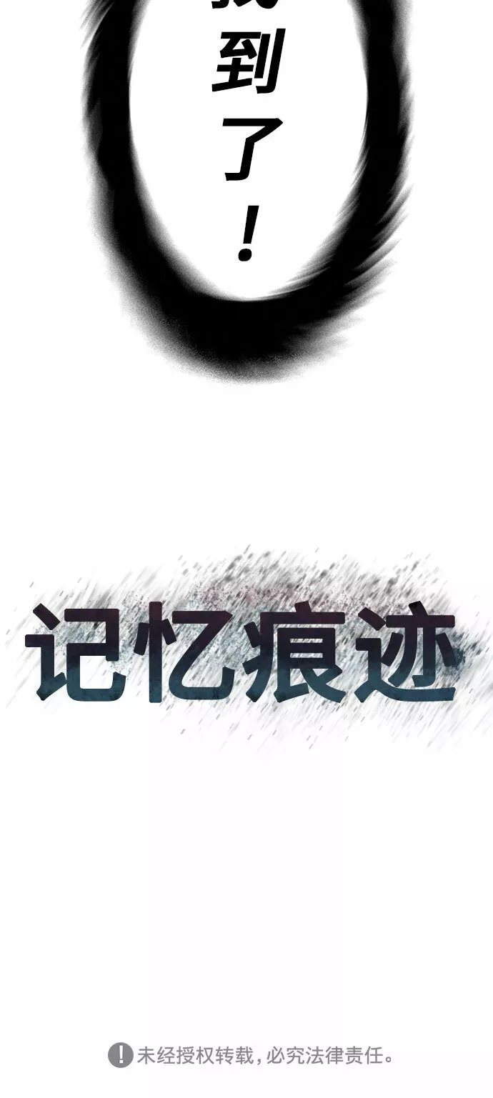 记忆痕迹漫画,第3话56图