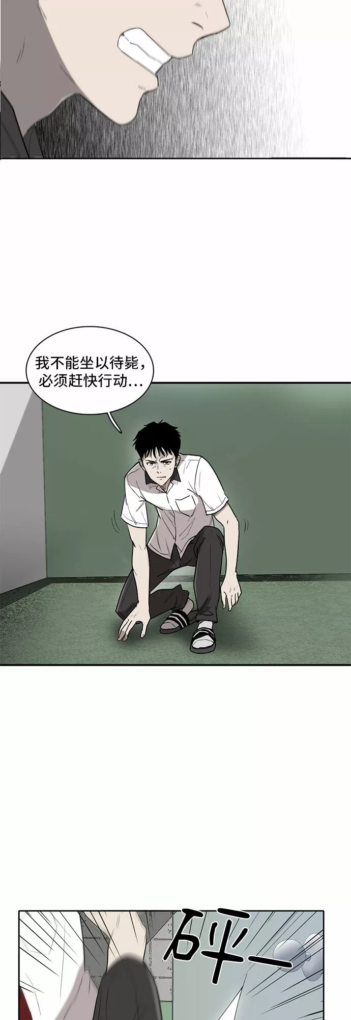 记忆痕迹漫画,第3话23图