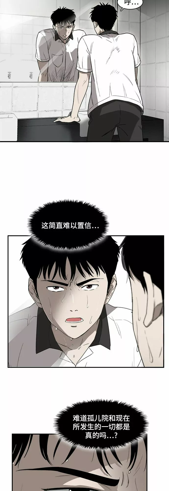 记忆痕迹漫画,第3话3图