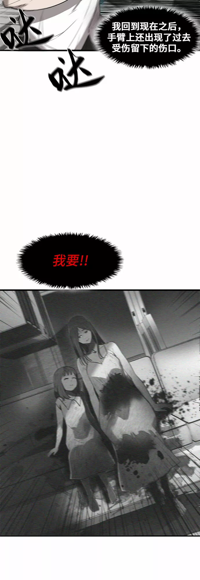 记忆痕迹漫画,第3话14图