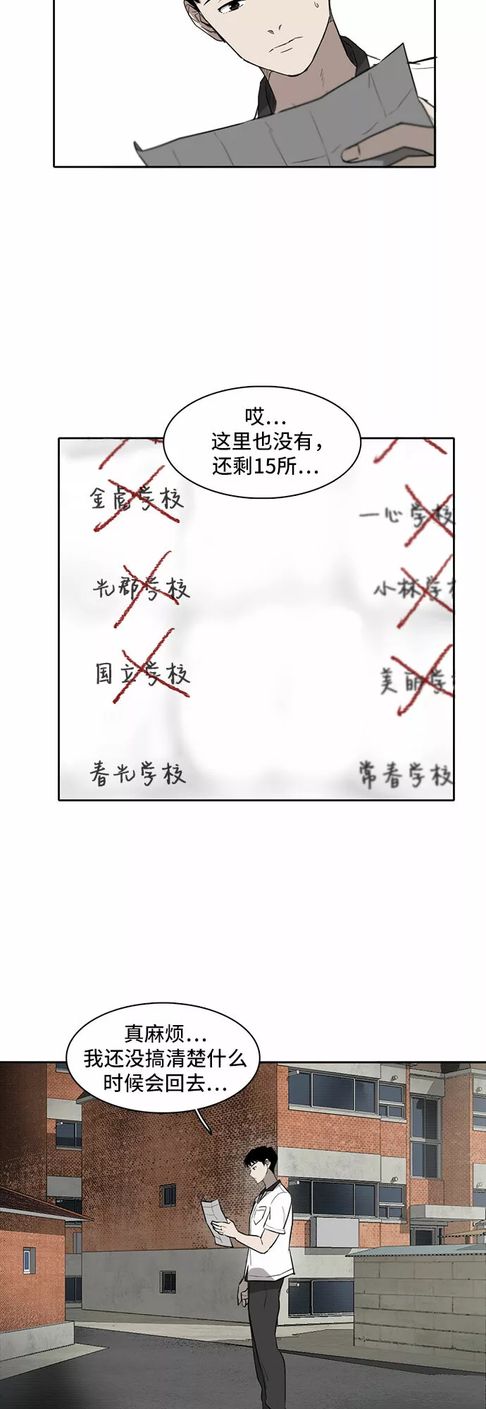 记忆痕迹漫画,第3话43图