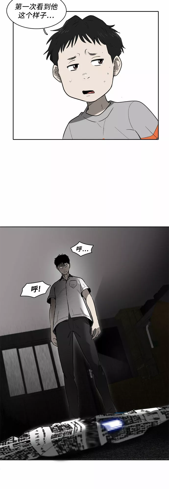 记忆痕迹碎片怎么获得漫画,第4话32图