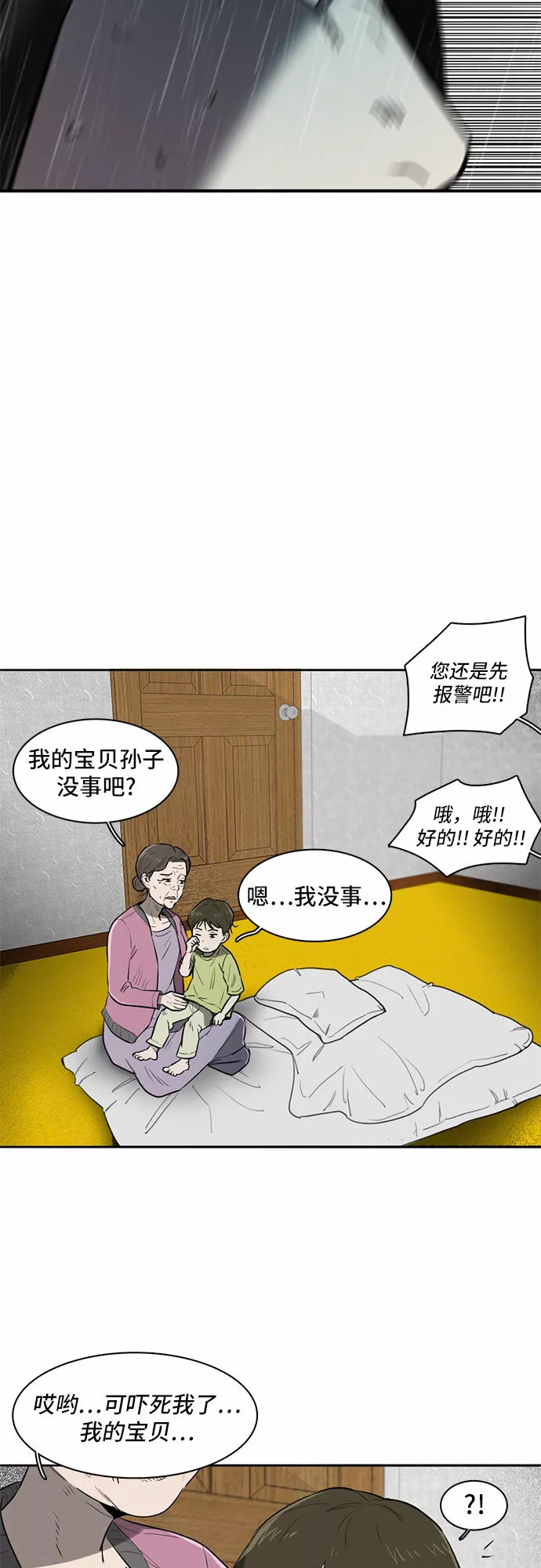 记忆痕迹碎片怎么获得漫画,第4话60图