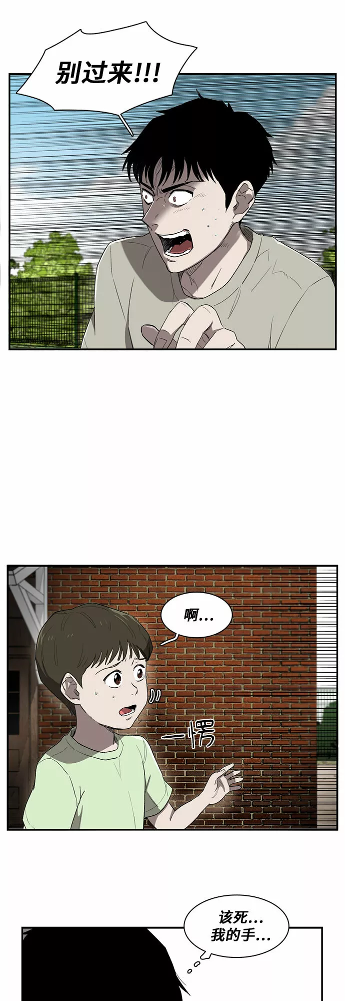 记忆痕迹 漫画漫画,第6话5图