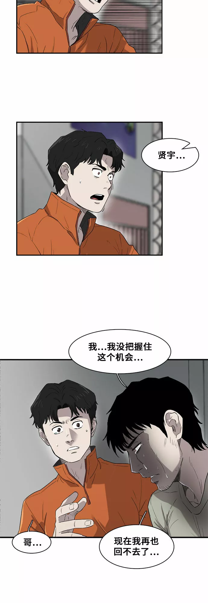 记忆痕迹 漫画漫画,第6话31图