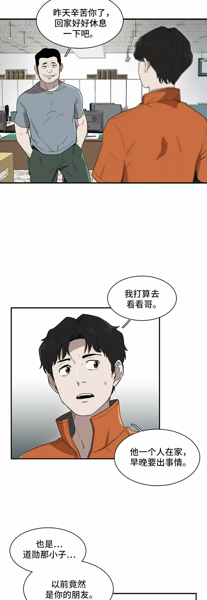 记忆痕迹 漫画漫画,第6话22图