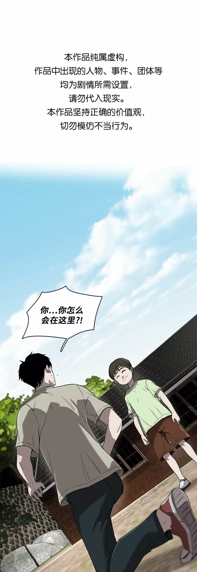 记忆痕迹 漫画漫画,第6话1图