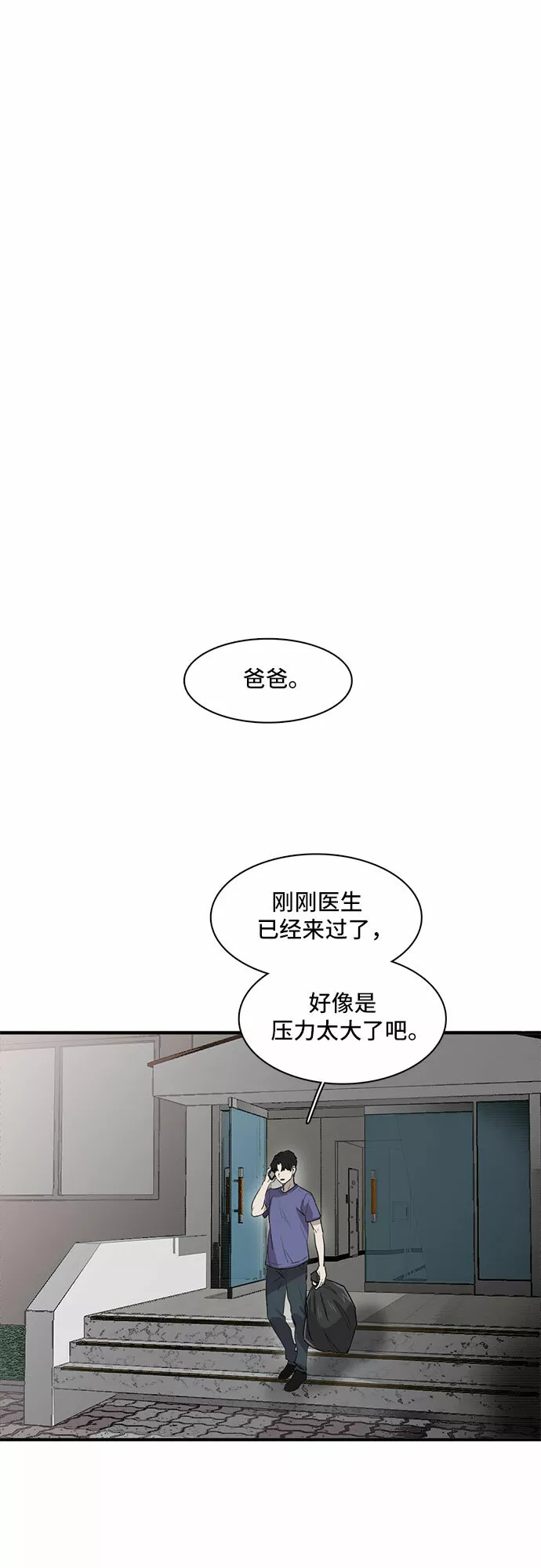 记忆痕迹 漫画漫画,第6话34图