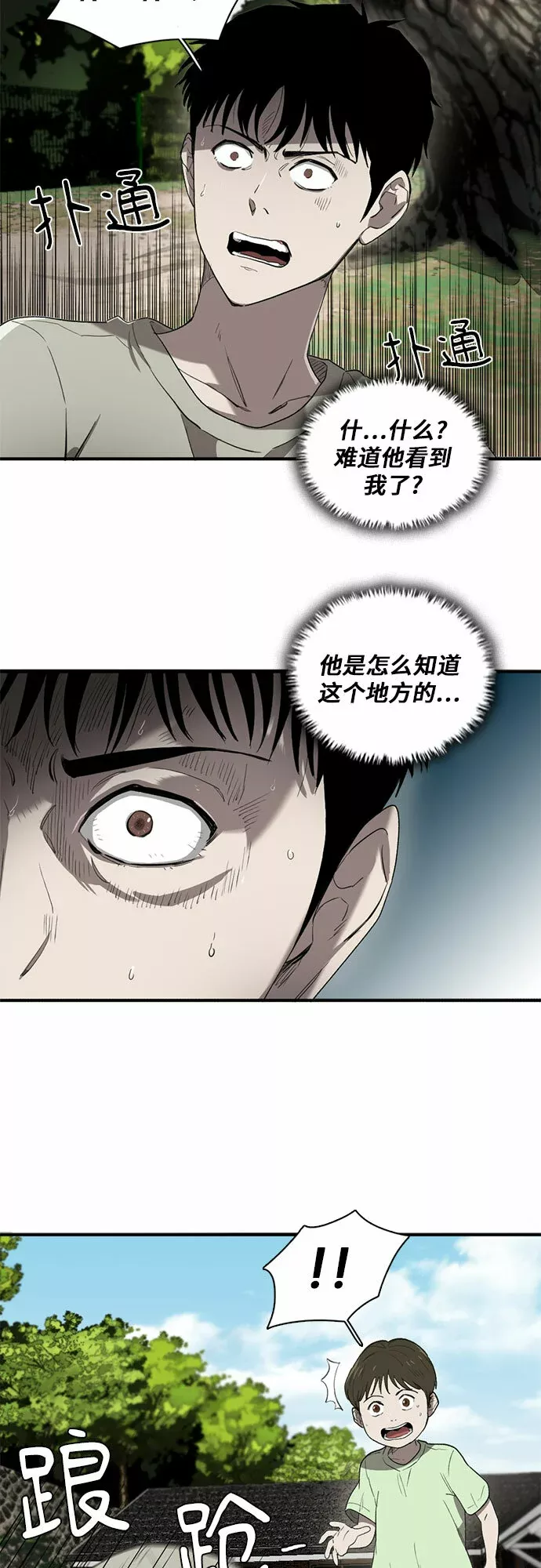 记忆痕迹 漫画漫画,第6话3图