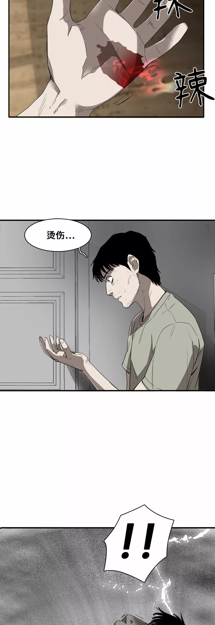 记忆痕迹 漫画漫画,第6话13图