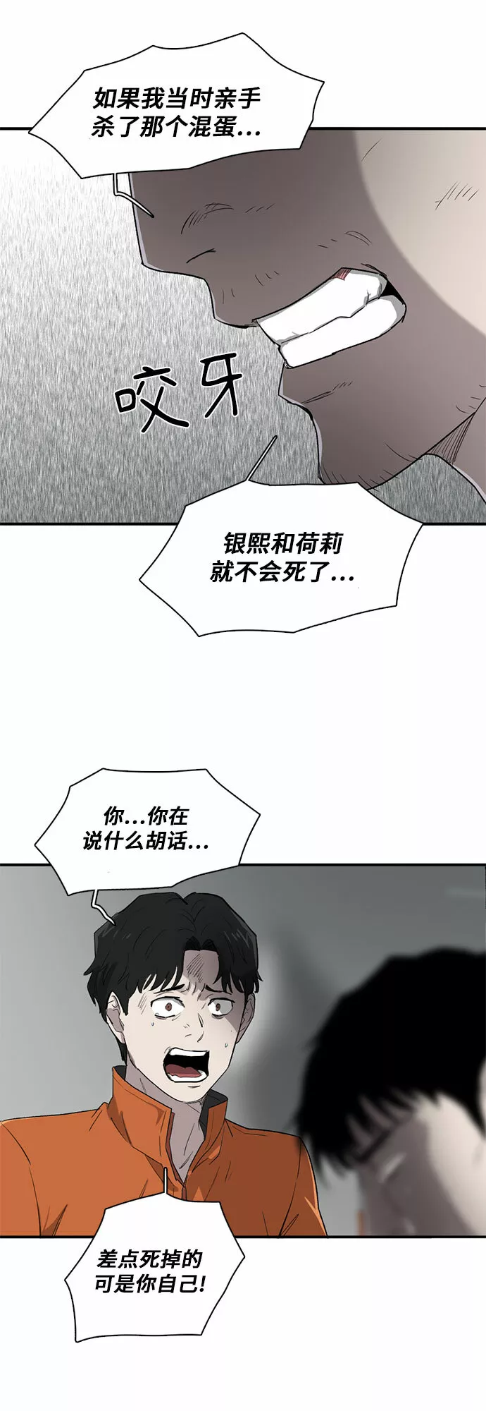 记忆痕迹 漫画漫画,第6话32图