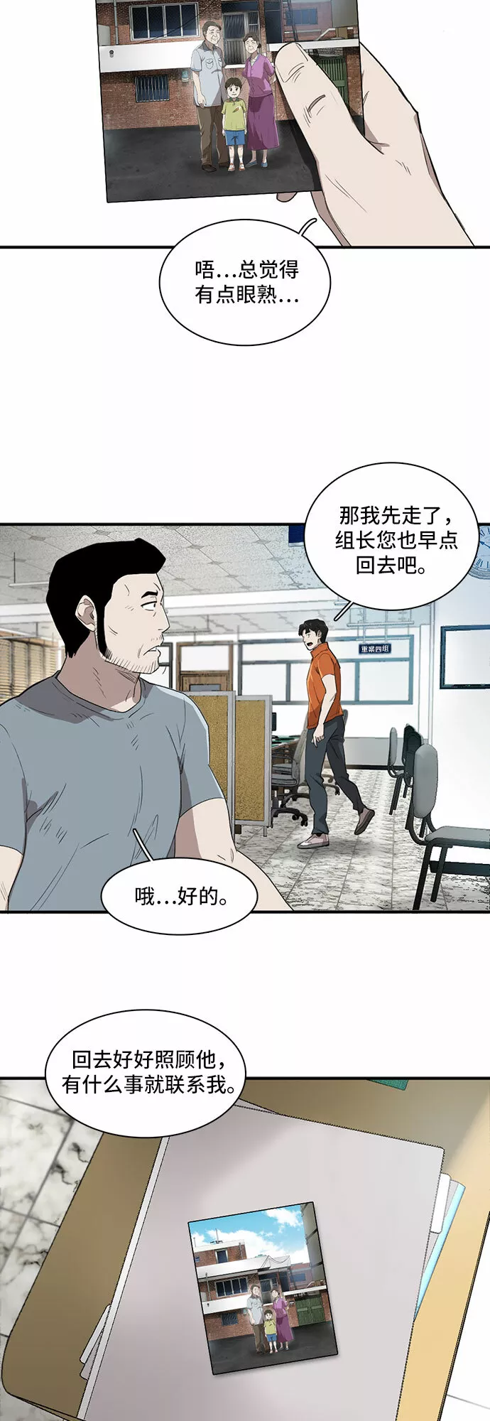 记忆痕迹 漫画漫画,第6话25图