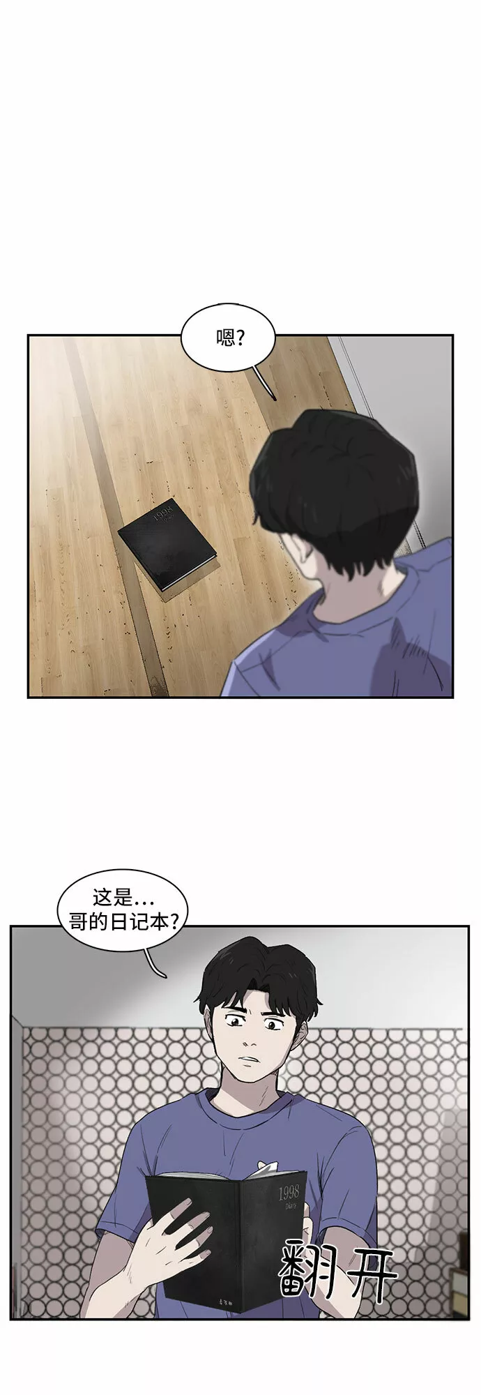 记忆痕迹 漫画漫画,第6话38图