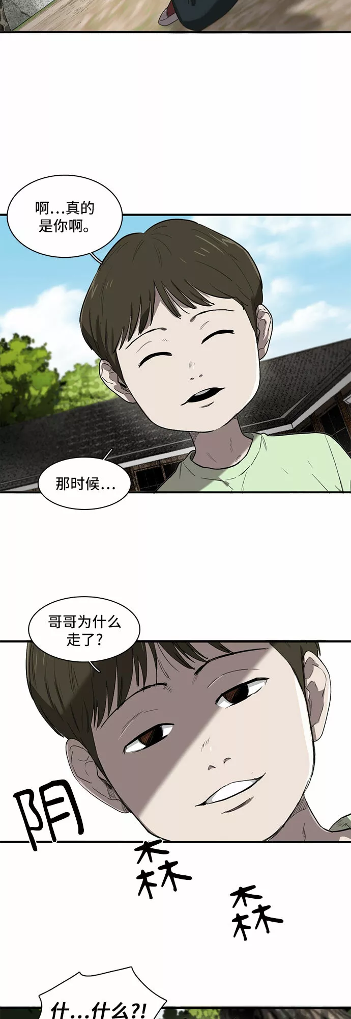 记忆痕迹 漫画漫画,第6话2图