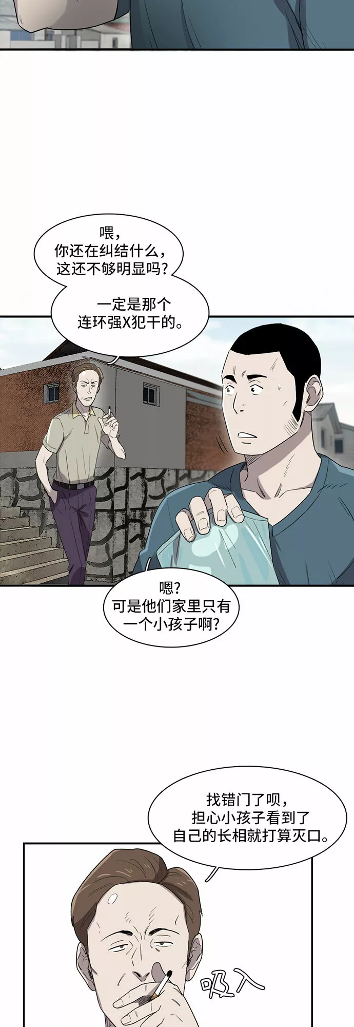 记忆痕迹 漫画漫画,第6话48图