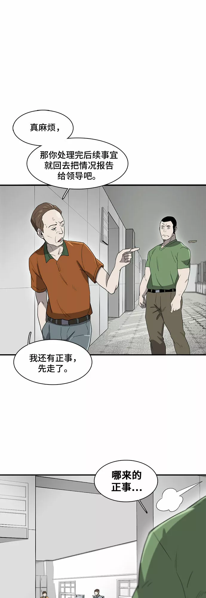 记忆痕迹的意思漫画,第8话29图