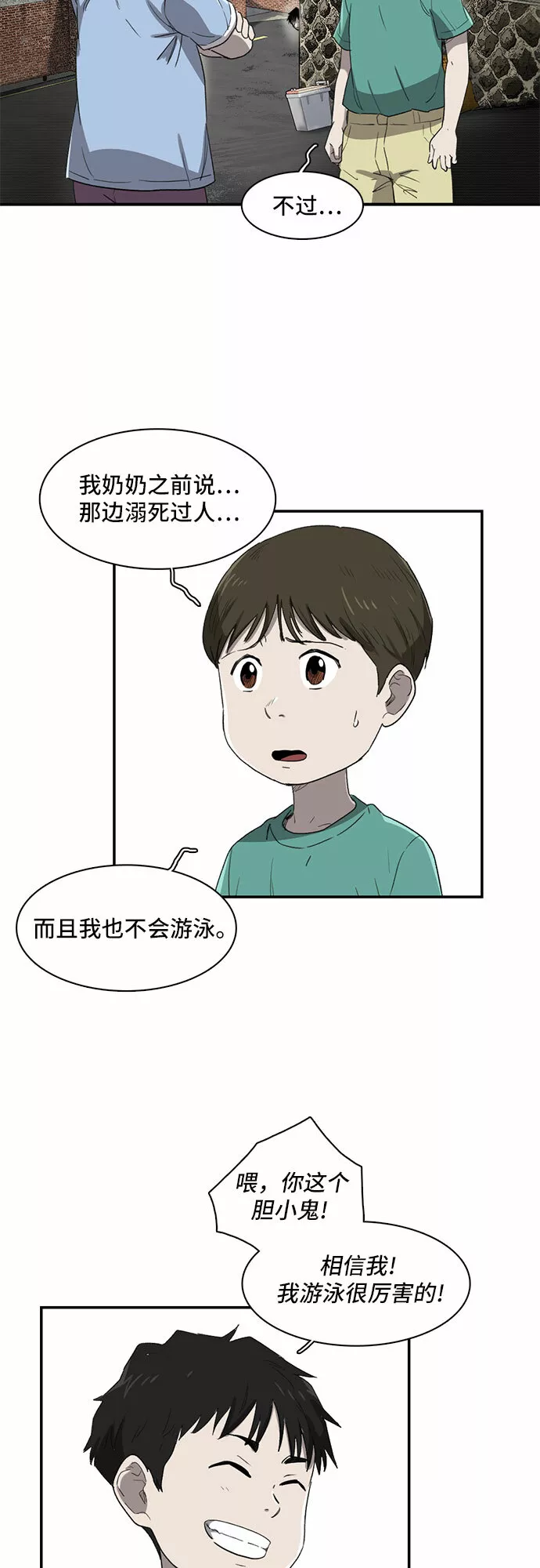 记忆痕迹秦彻漫画,第9话15图