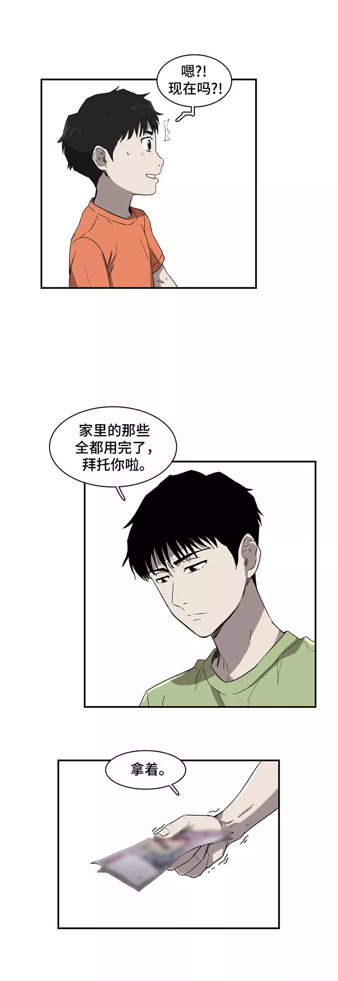 记忆痕迹秦彻漫画,第9话26图