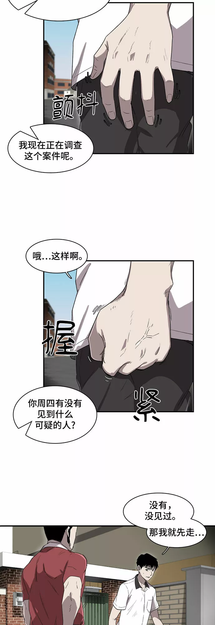 记忆痕迹秦彻漫画,第9话5图