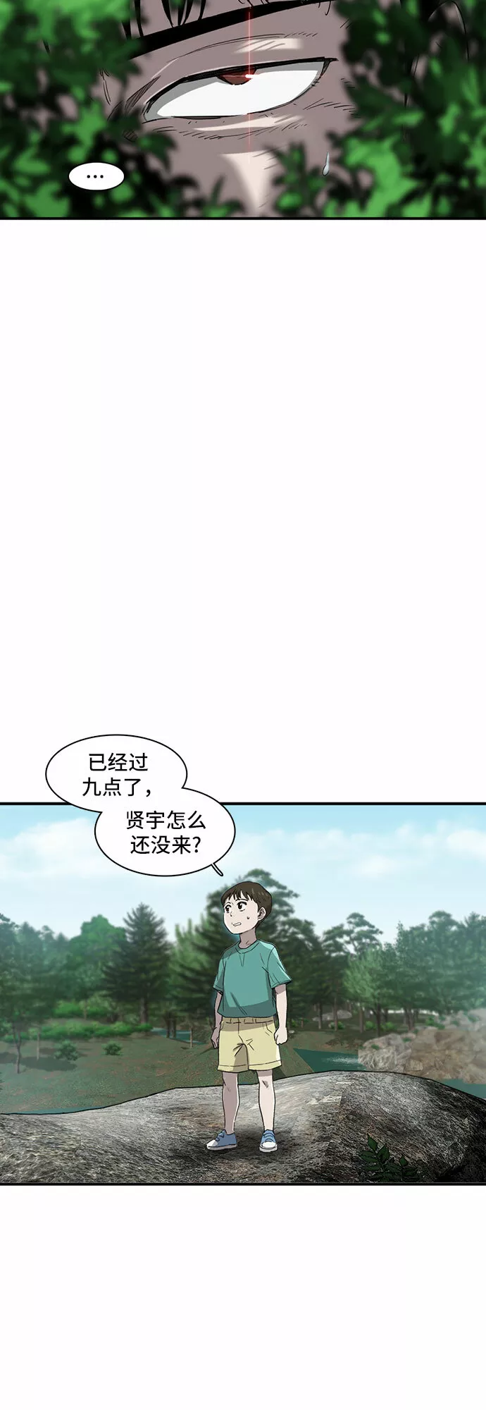 记忆痕迹秦彻漫画,第9话36图