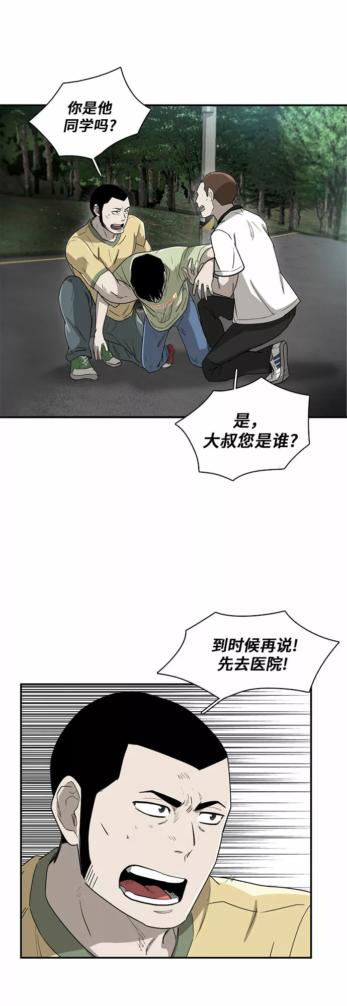 记忆痕迹什么意思漫画,第12话2图