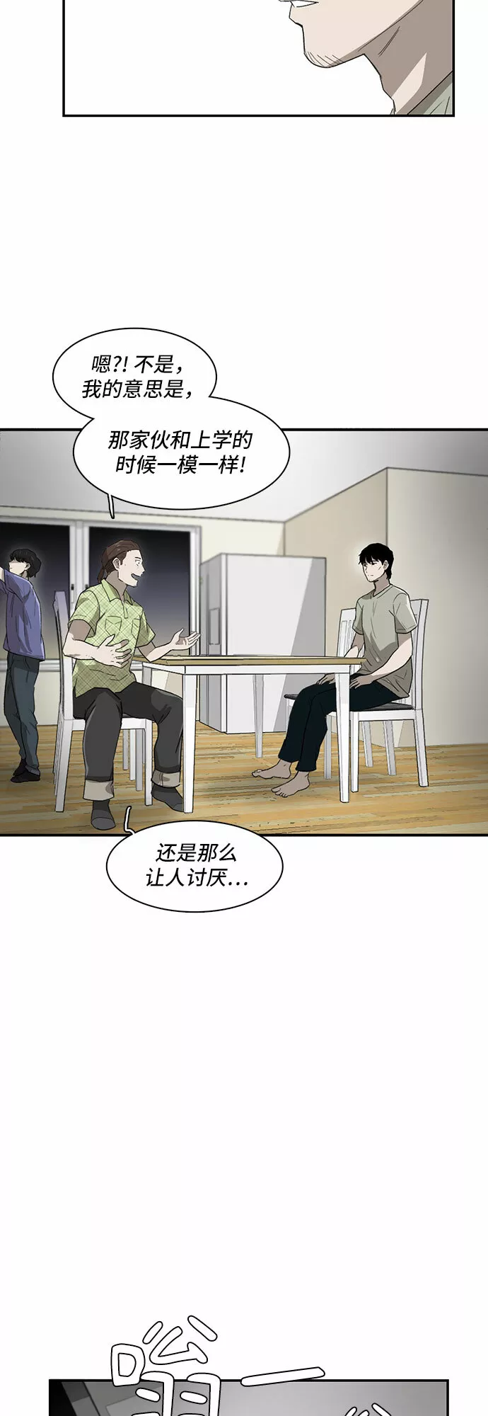 记忆痕迹什么意思漫画,第12话38图