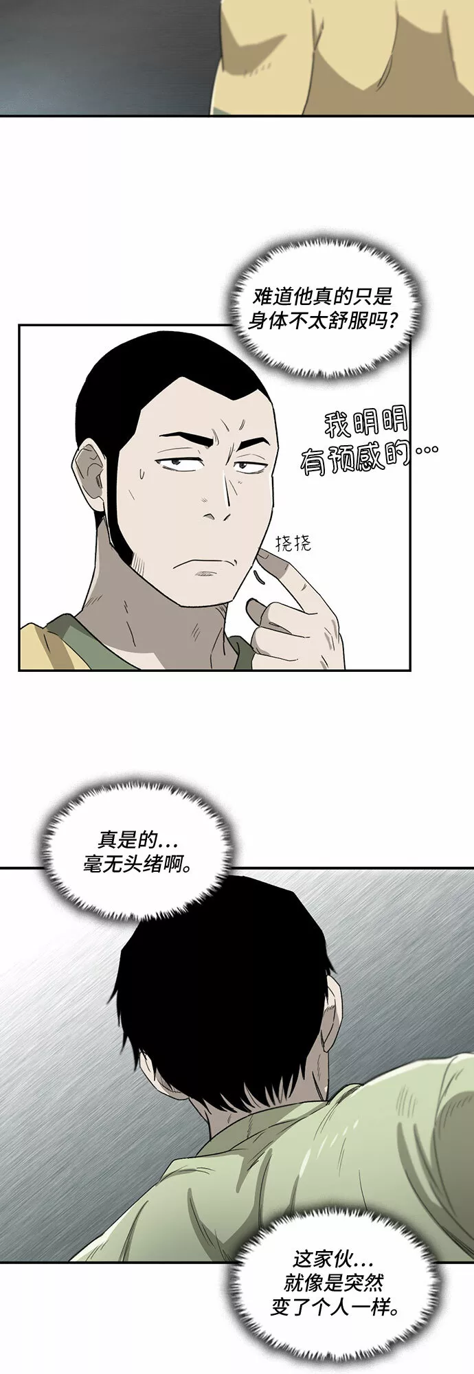 记忆痕迹什么意思漫画,第12话15图