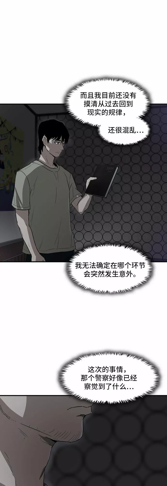 记忆痕迹什么意思漫画,第12话46图