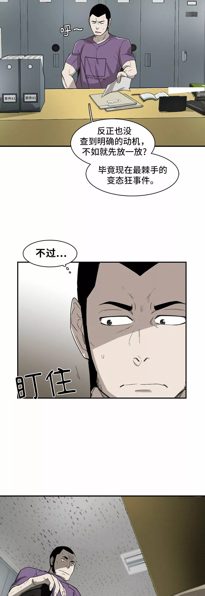 记忆痕迹什么意思漫画,第12话56图