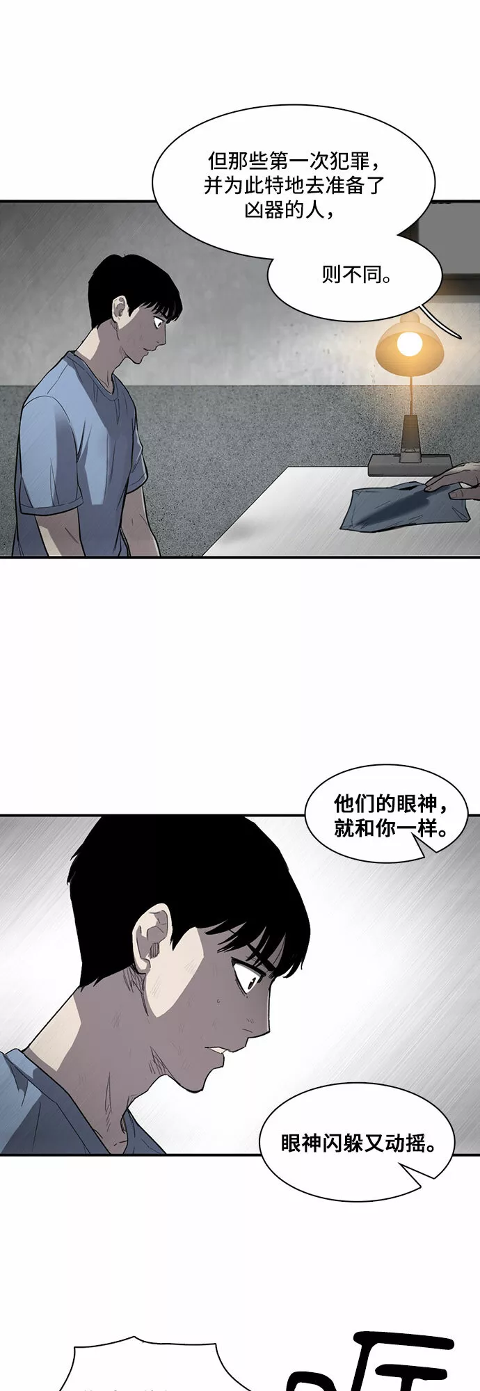 记忆痕迹什么意思漫画,第14话49图