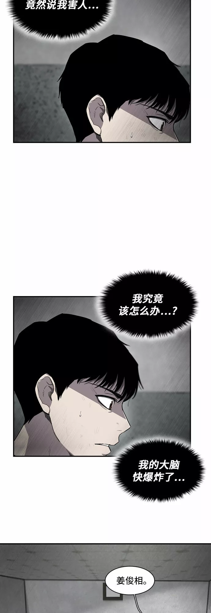 记忆痕迹什么意思漫画,第14话45图