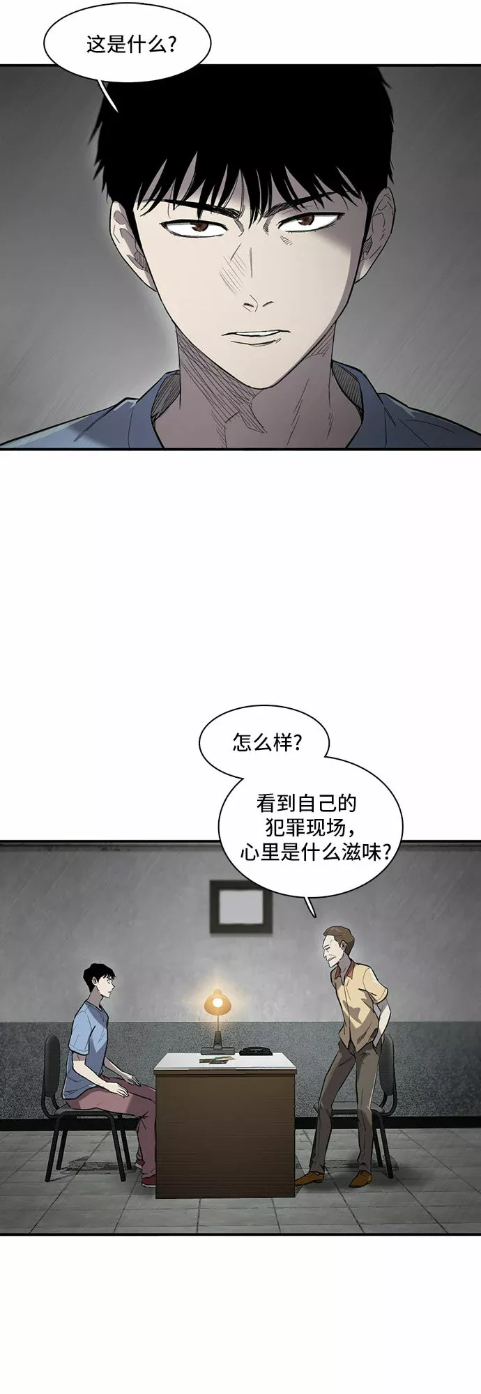 记忆痕迹什么意思漫画,第14话3图