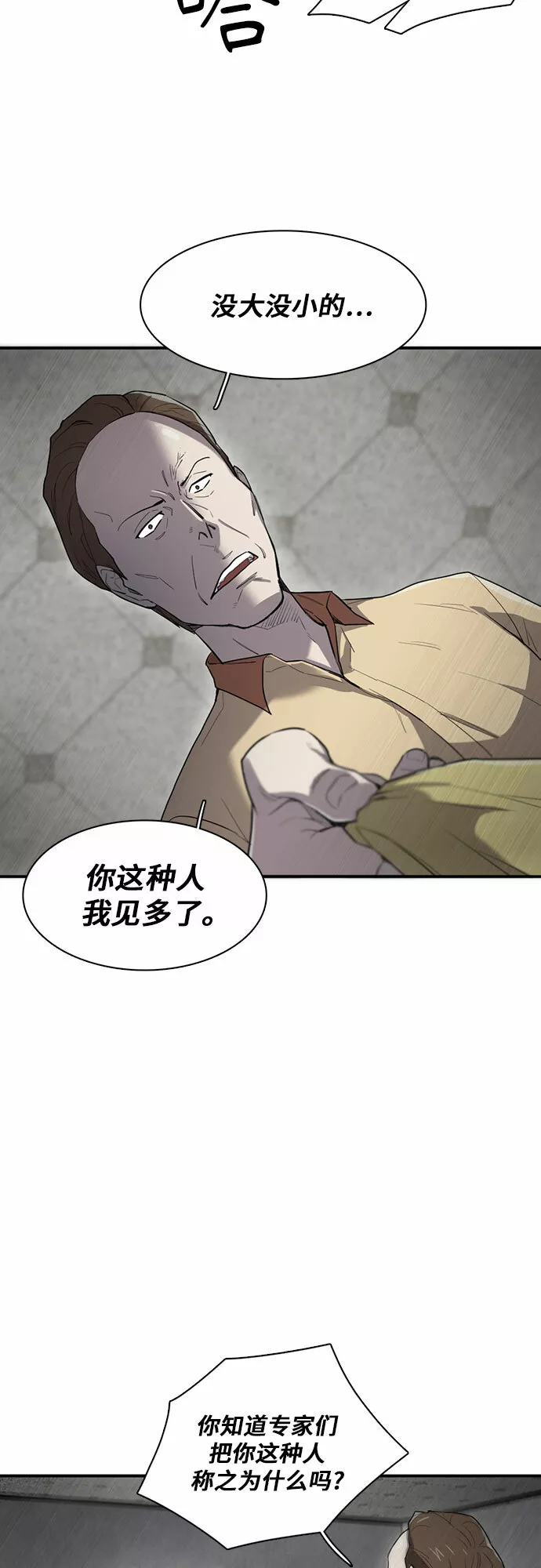 记忆痕迹什么意思漫画,第14话7图