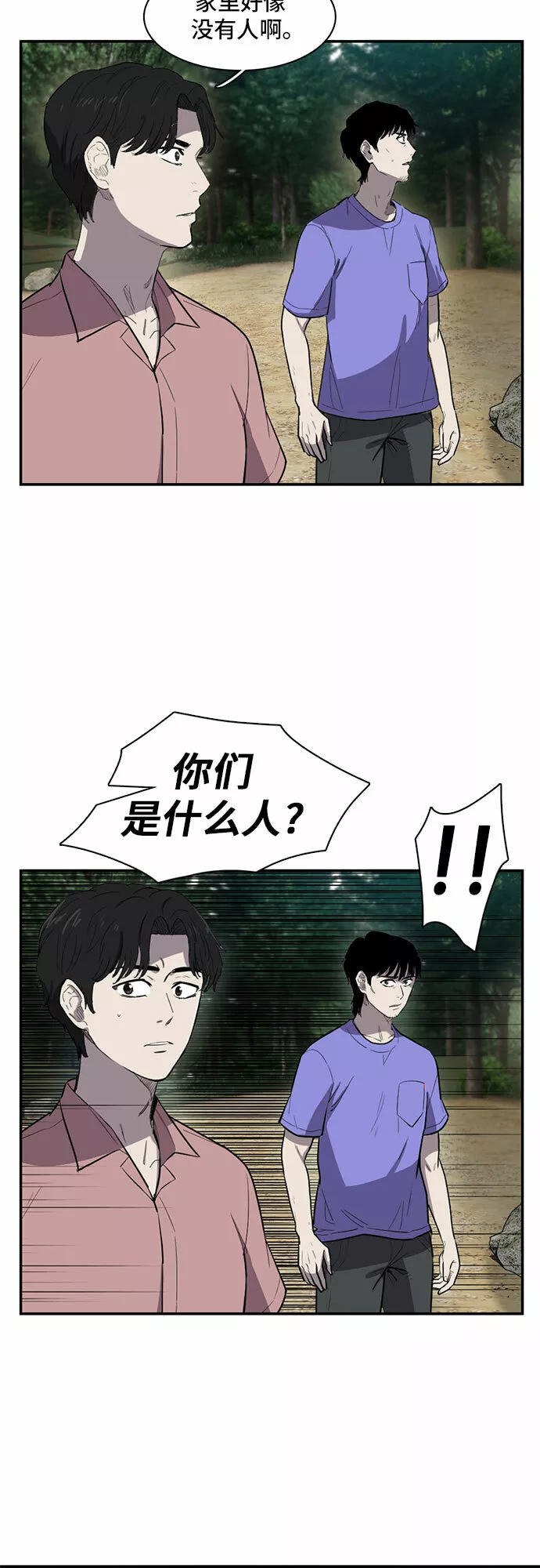 记忆痕迹的意思漫画,第15话41图