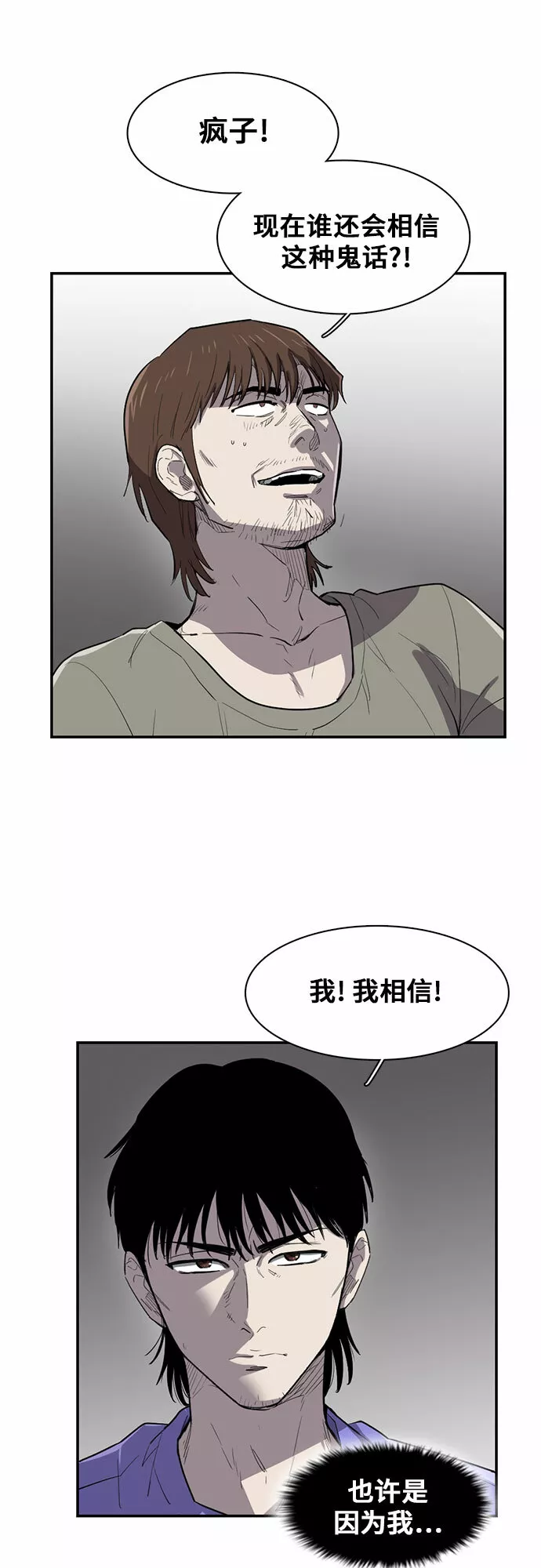 记忆痕迹的意思漫画,第15话62图