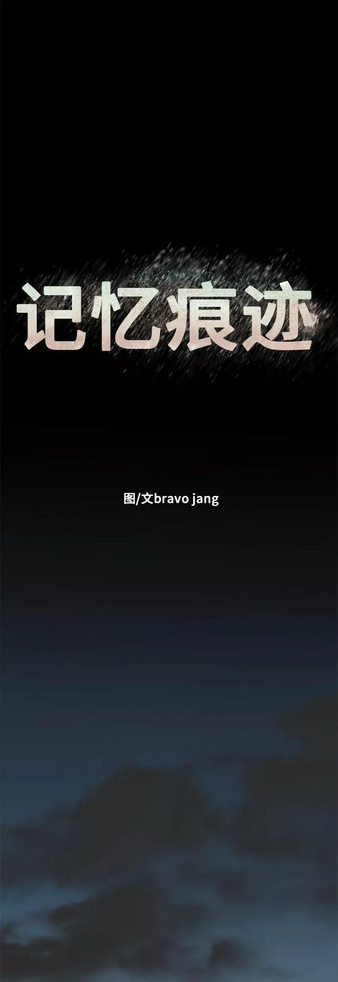 记忆痕迹衰退说是谁提出的漫画,第16话47图