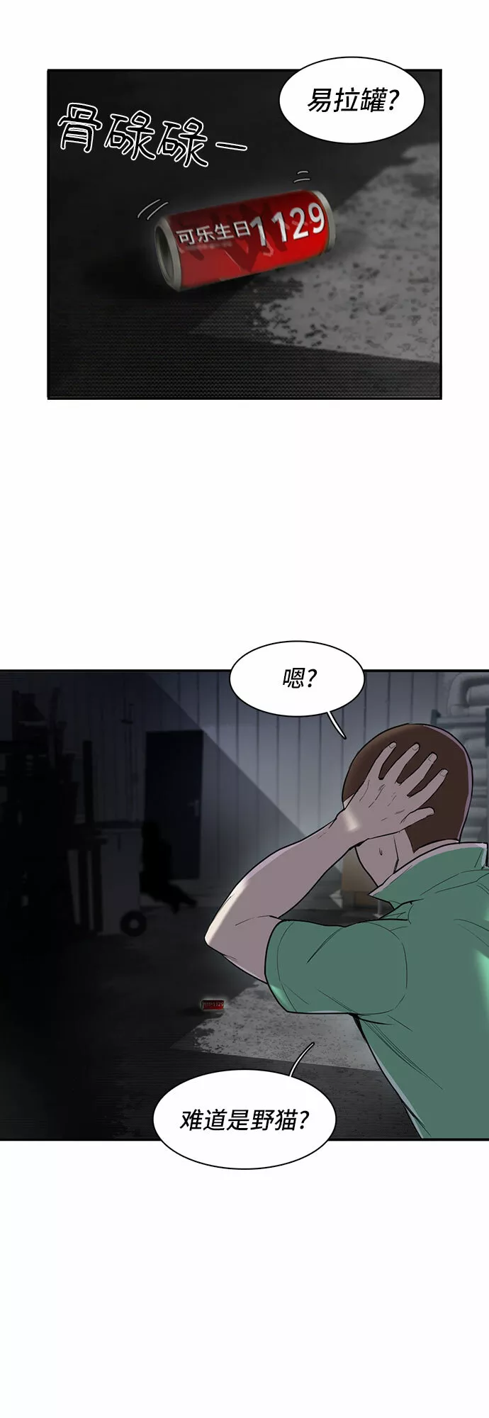 记忆痕迹衰退说是谁提出的漫画,第16话4图