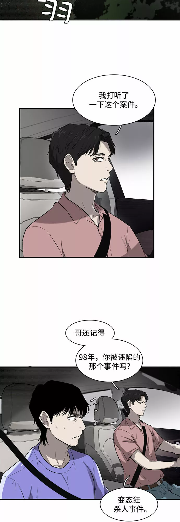 记忆痕迹衰退说是谁提出的漫画,第16话51图