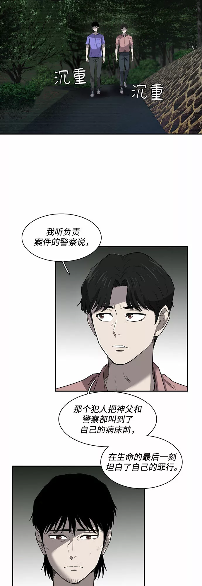 记忆痕迹衰退说漫画,第17话18图