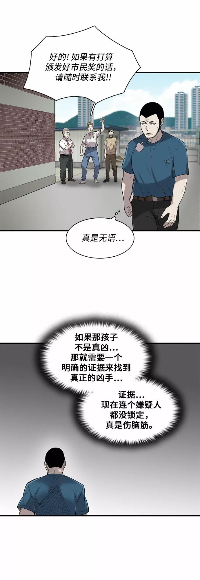 记忆痕迹衰退说漫画,第17话52图