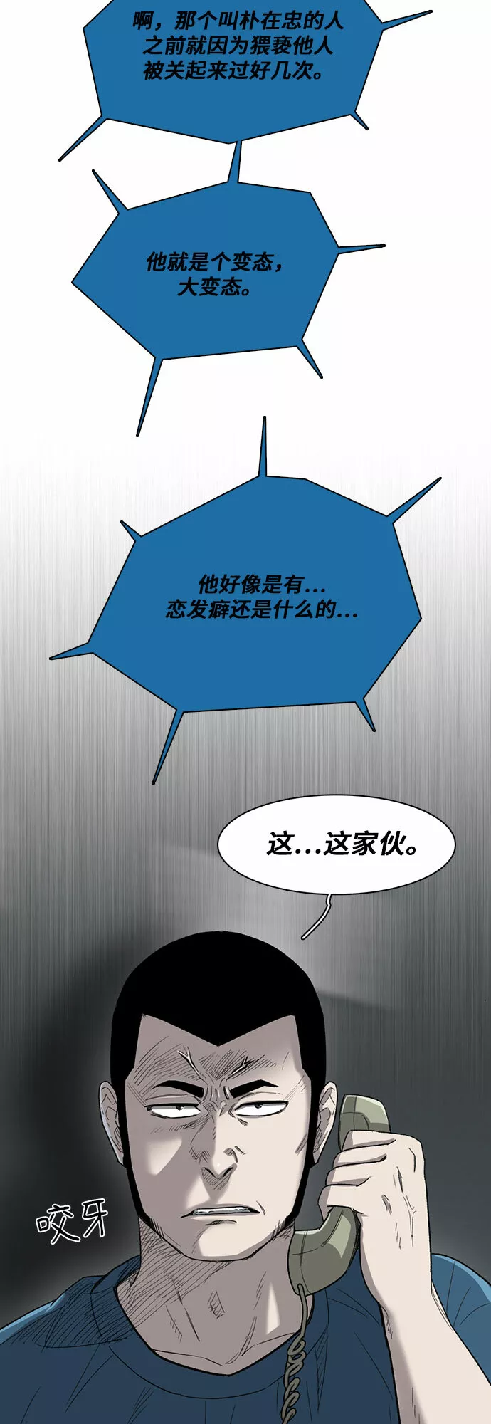 记忆痕迹碎片怎么获得漫画,第18话45图