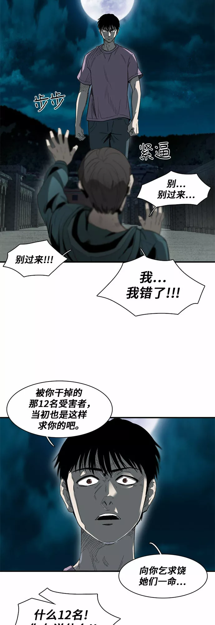 记忆痕迹碎片怎么获得漫画,第18话83图